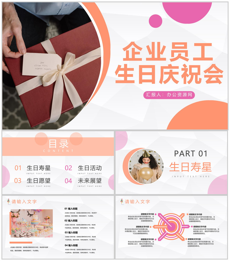 惊喜企业员工生日庆祝会生日祝福纪念主题活动策划PPT模板-办公资源网