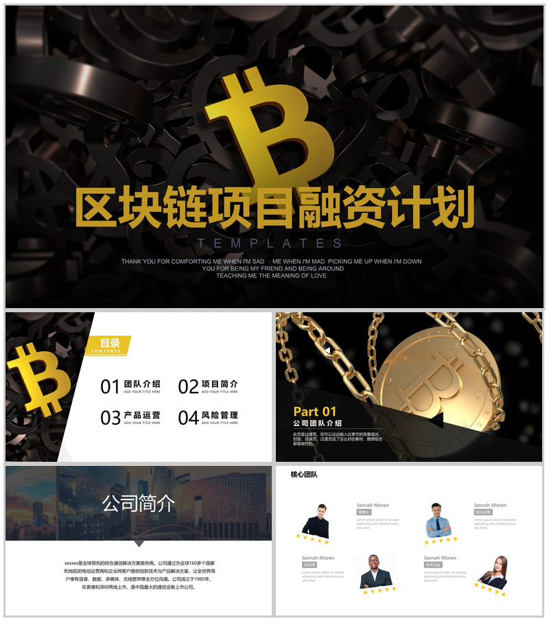 简洁大气商务区块链项目融资计划书PPT模板-办公资源网