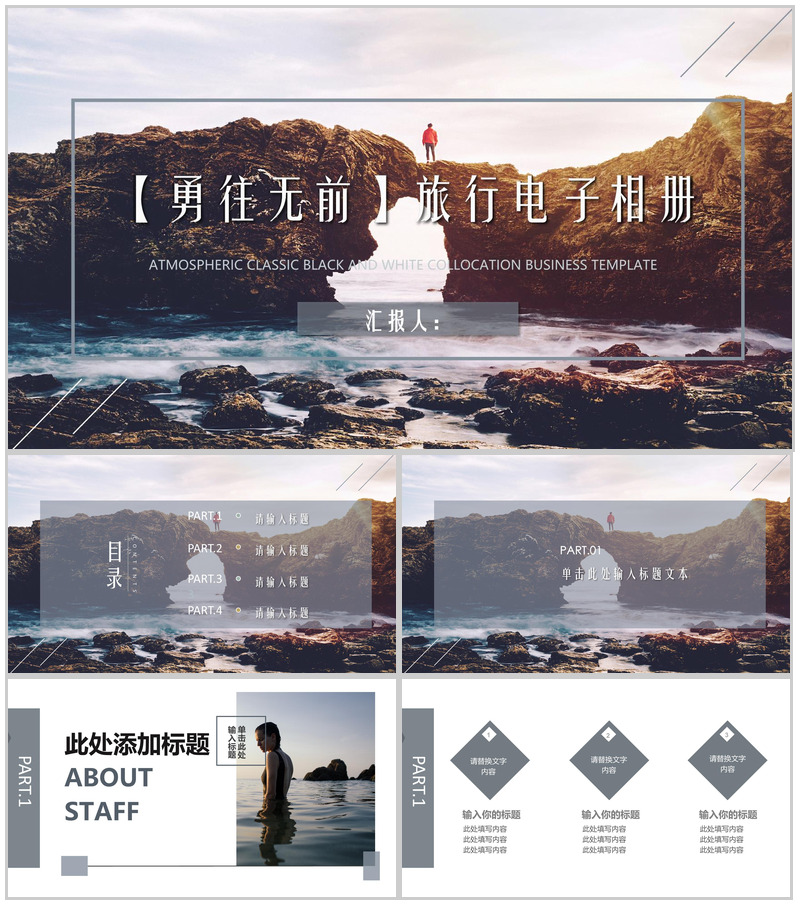 创意勇往直前旅行意义电子纪念相册PPT模板-办公资源网