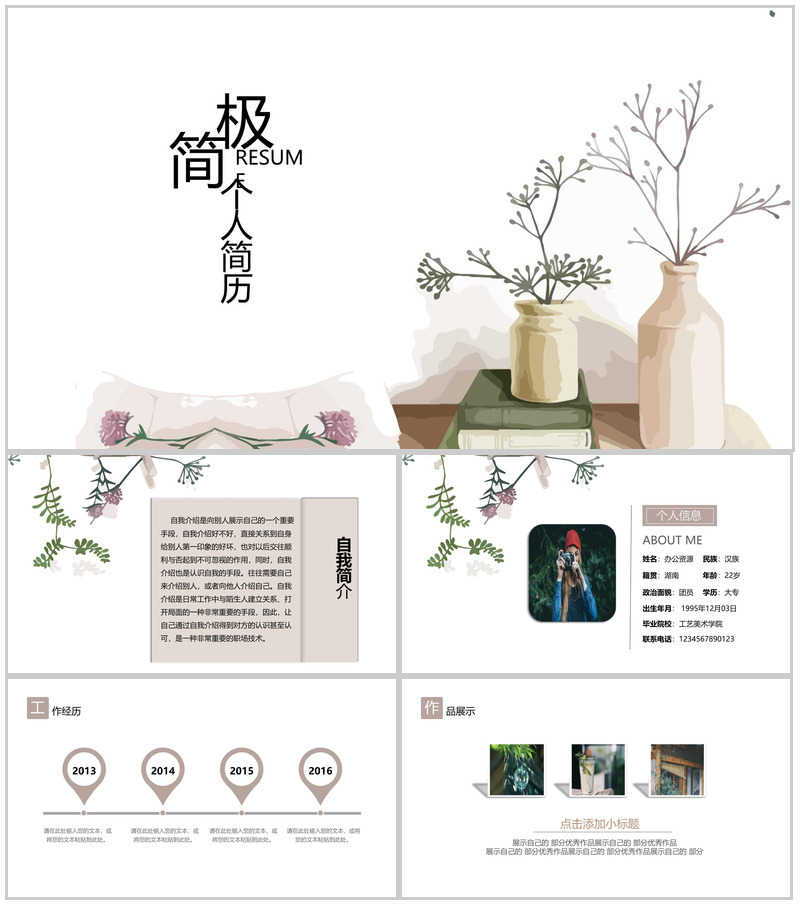 文艺小清新极简个人求职简历自我介绍PPT模板-办公资源网