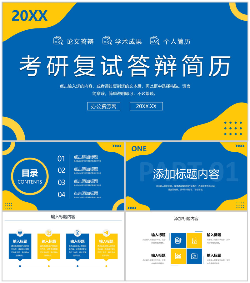 创意简约考研复试答辩简历自我介绍PPT模板-办公资源网