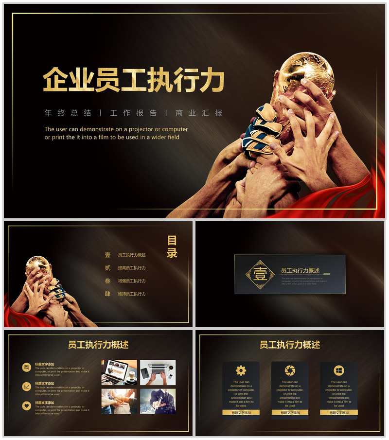 黑金大气企业员工执行力培训工作总结报告PPT模板-办公资源网