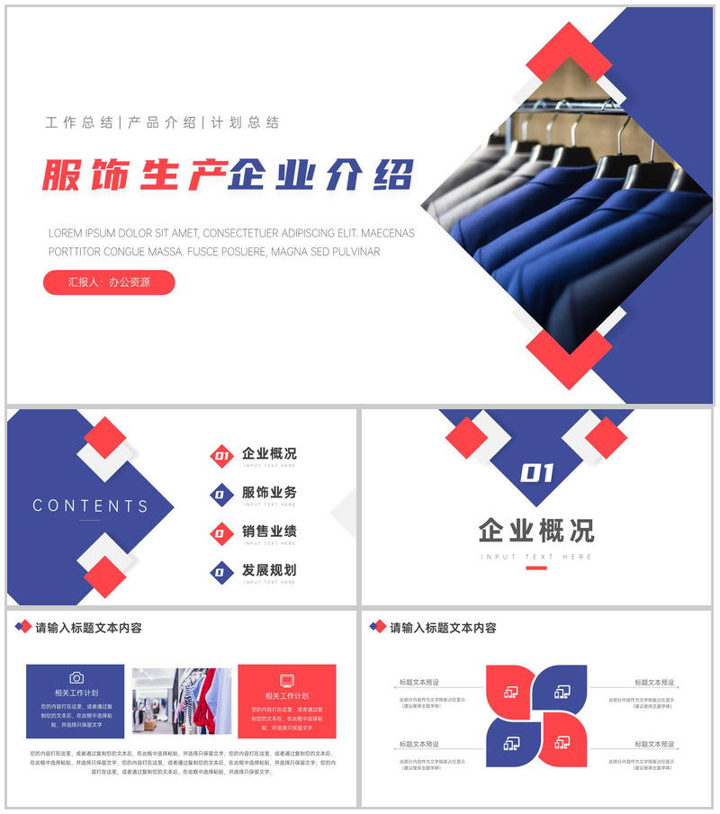 服饰生产企业介绍招商引资工作汇报PPT模板-办公资源网