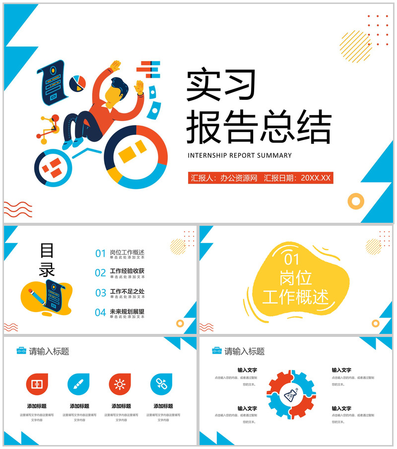 简约公司实习报告总结应届毕业生心得PPT模板-办公资源网