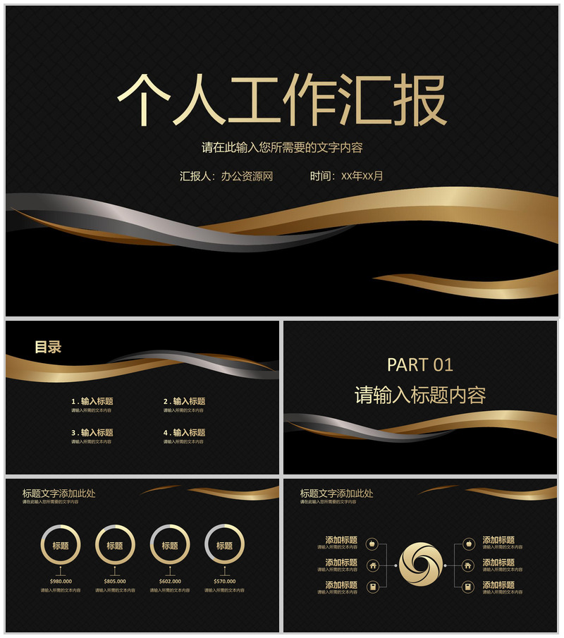 商务风企业新员工个人工作汇报项目成果展示报告PPT模板-办公资源网