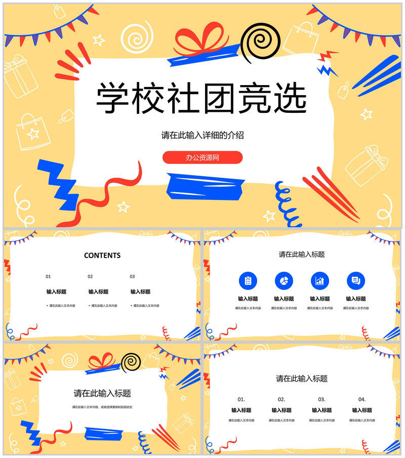 社团竞选换届部长竞选校学生会演讲学校宣言自我介绍汇报演讲稿通用PPT模板-办公资源网