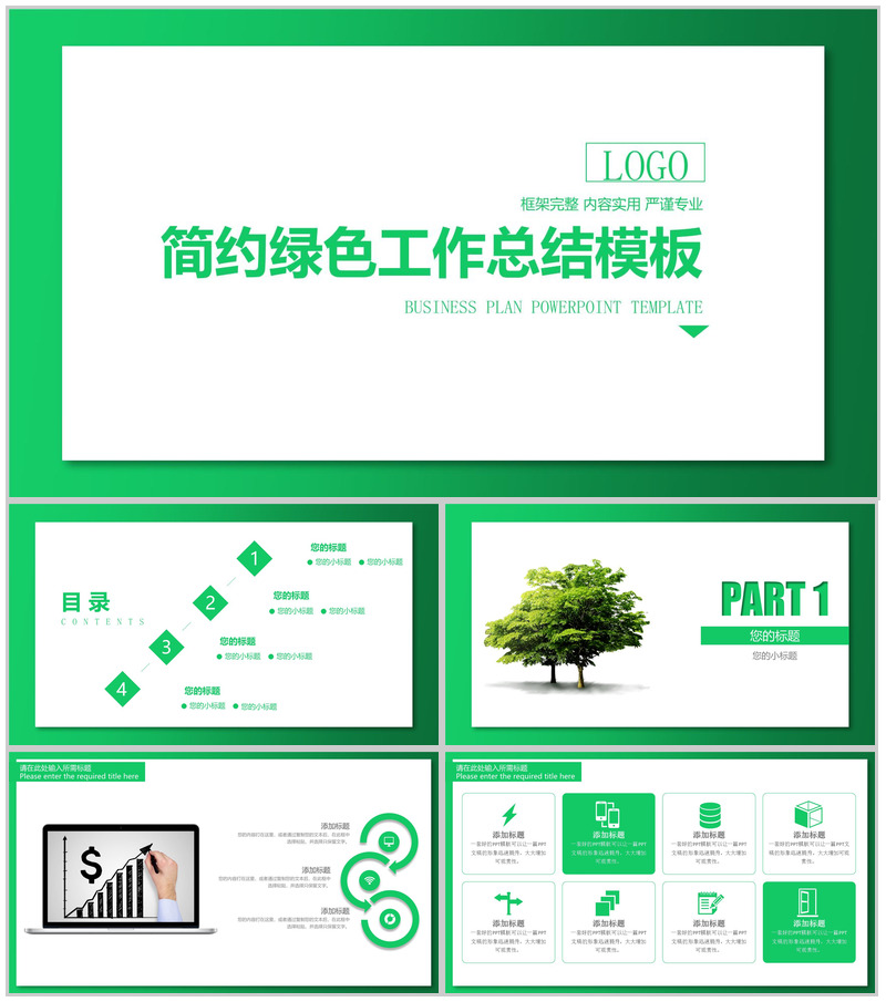 简约绿色边框个人转正工作总结汇报PPT模板-办公资源网