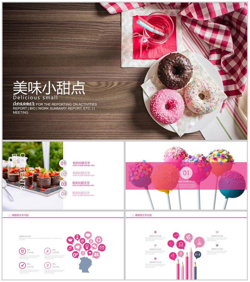 美味甜点主题工作汇报产品宣传PPT模板-办公资源网