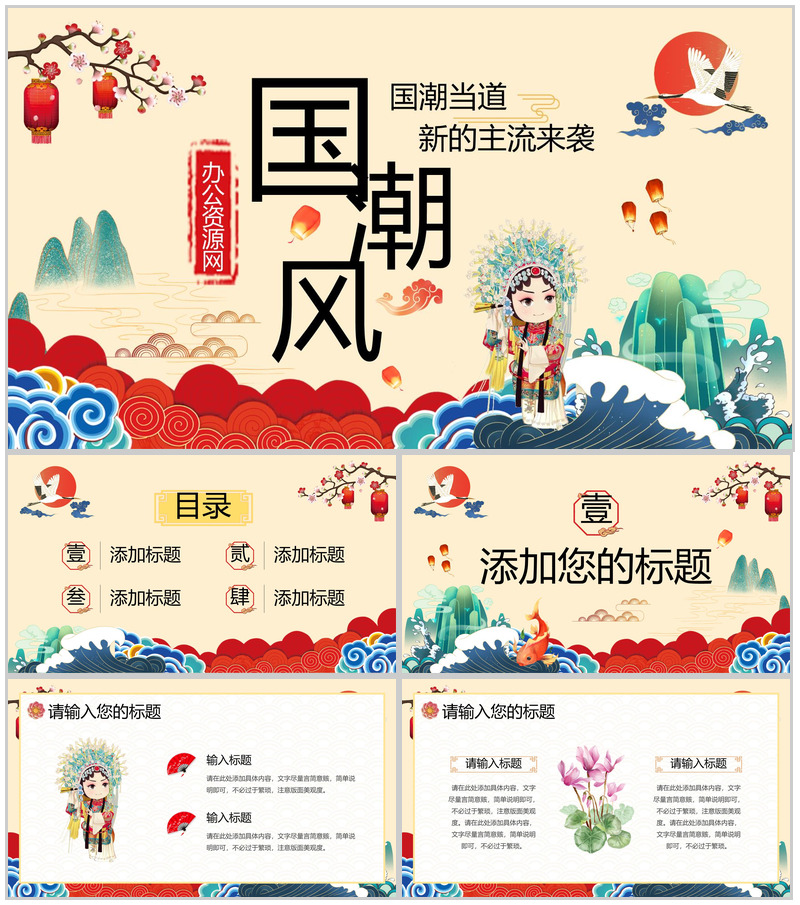 国潮风文化宣传推广活动计划潮流元素介绍演讲PPT模板-办公资源网
