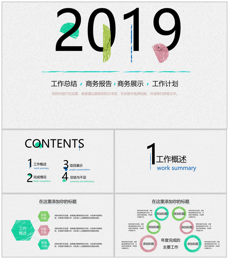 创意个性手绘商务工作总结工作计划书汇报PPT模板-办公资源网
