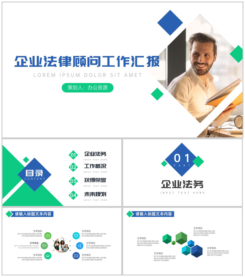 企业法律顾问工作汇报项目进展进度成果情况汇报PPT模板-办公资源网