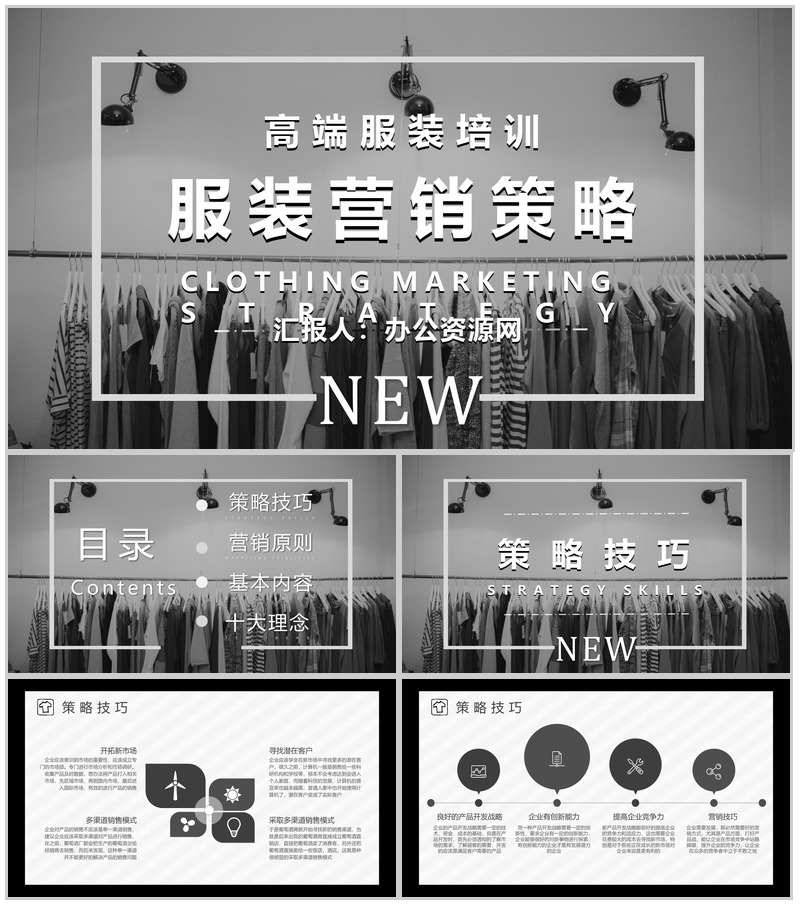 服装营销策划杂志风服装品牌策划宣传PPT模板-办公资源网