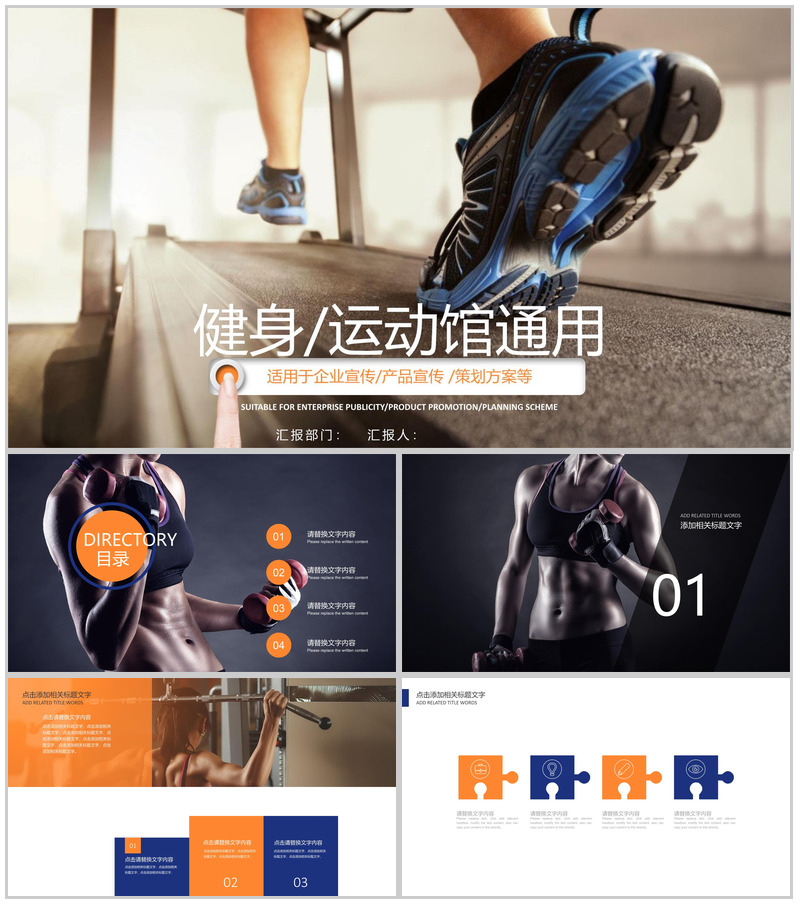 企业宣传健身运动通用策划方案PPT模板-办公资源网