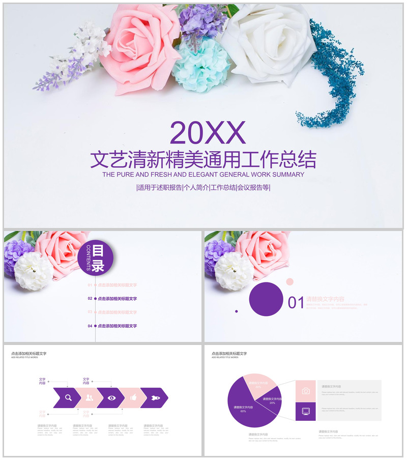 花卉清新淡雅文艺唯美通用工作总结汇报PPT模板-办公资源网