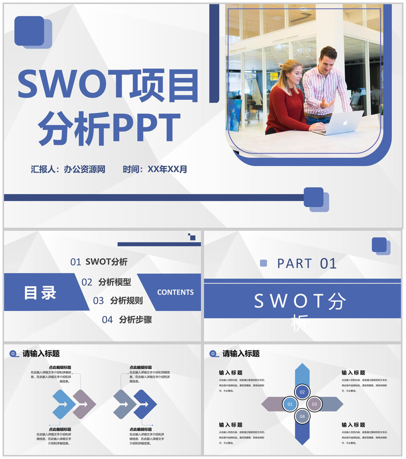 大气商务风公司项目SWOT分析模型培训学习PPT模板-办公资源网