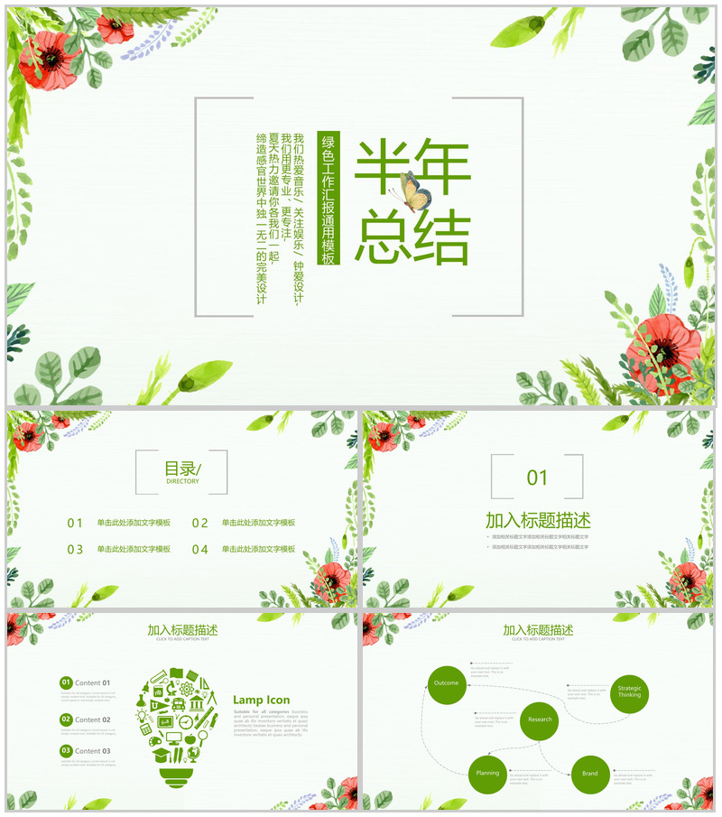 绿色唯美工作汇报通用PPT模板-办公资源网