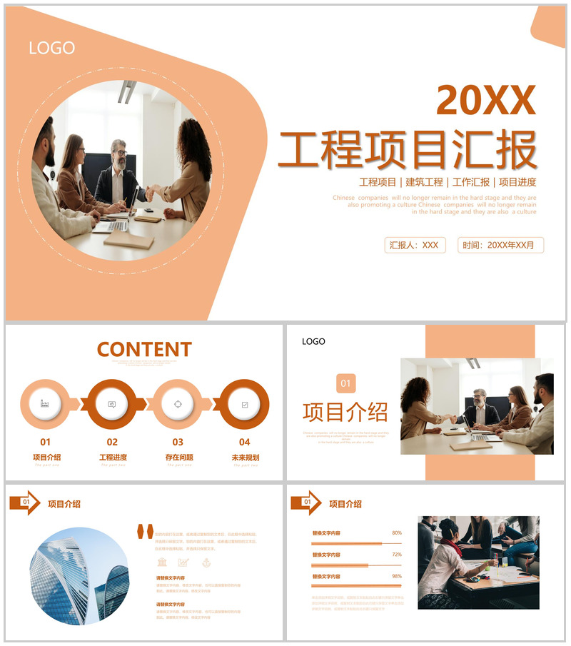 黄色商务建筑工程项目汇报工作进度总结PPT模板-办公资源网