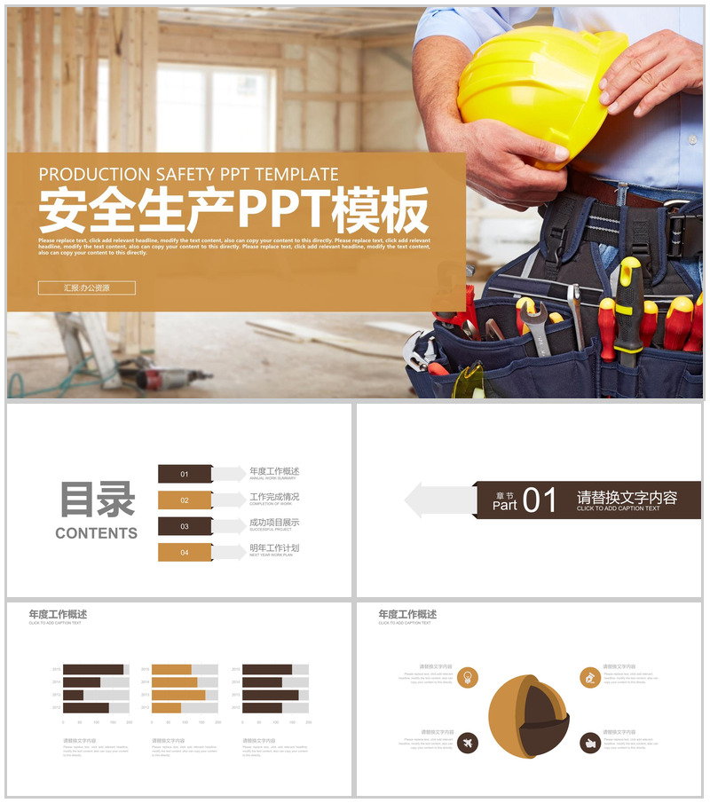 大气简洁安全生产工作计划总结汇报PPT模板-办公资源网