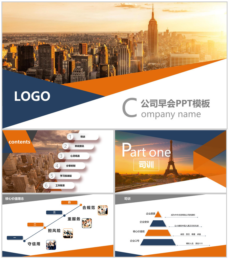 保险公司营销培训早会PPT模板-办公资源网