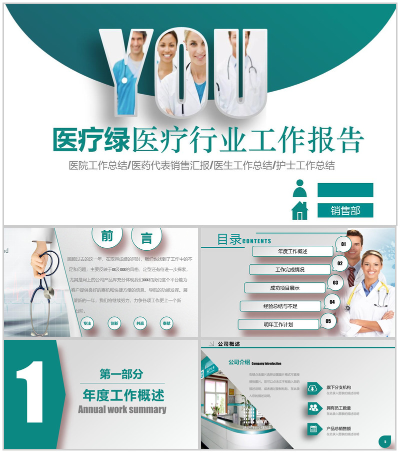 医疗绿医疗行业工作报告PPT模板-办公资源网