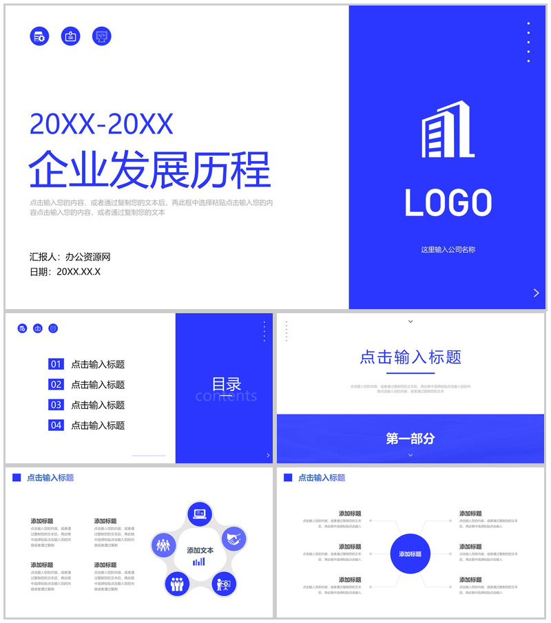 蓝色简约风企业发展历程时间轴PPT模板-办公资源网