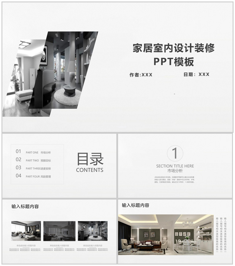 简洁室内设计装修产品发布PPT模板-办公资源网