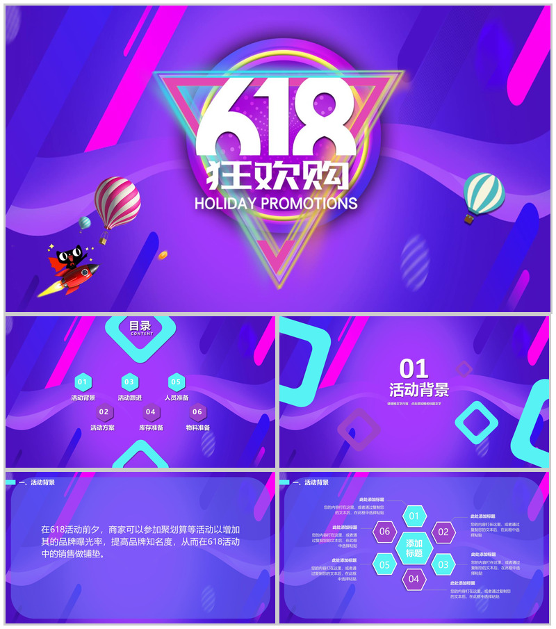紫色2.5D618狂欢节营销策划PPT模板-办公资源网