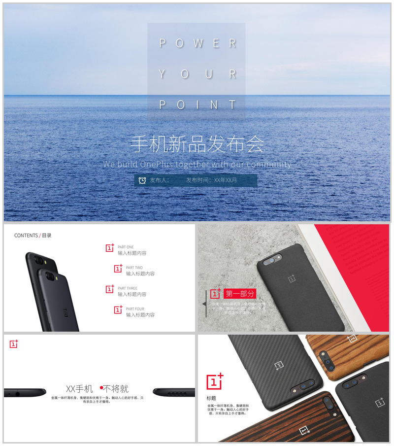 大海简约动态手机新品发布会PPT模板-办公资源网