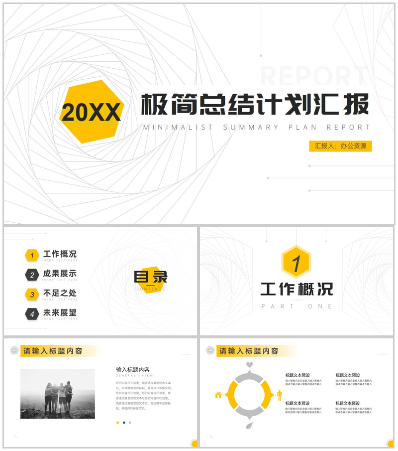 20XX极简框线设计总结计划汇报PPT模板-办公资源网