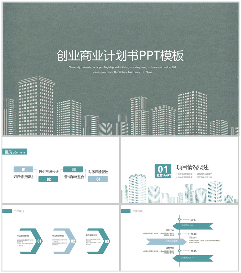 灰色简约创业商业计划书大学生创业PPT模板-办公资源网