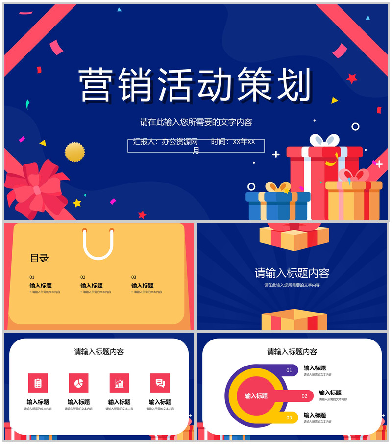 企业产品销售计划方案总结商业营销活动策划书PPT模板-办公资源网