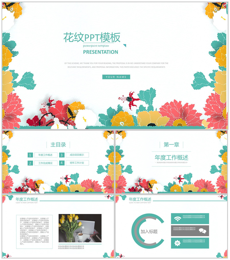 彩色炫彩花纹工作汇报总结PPT模板-办公资源网