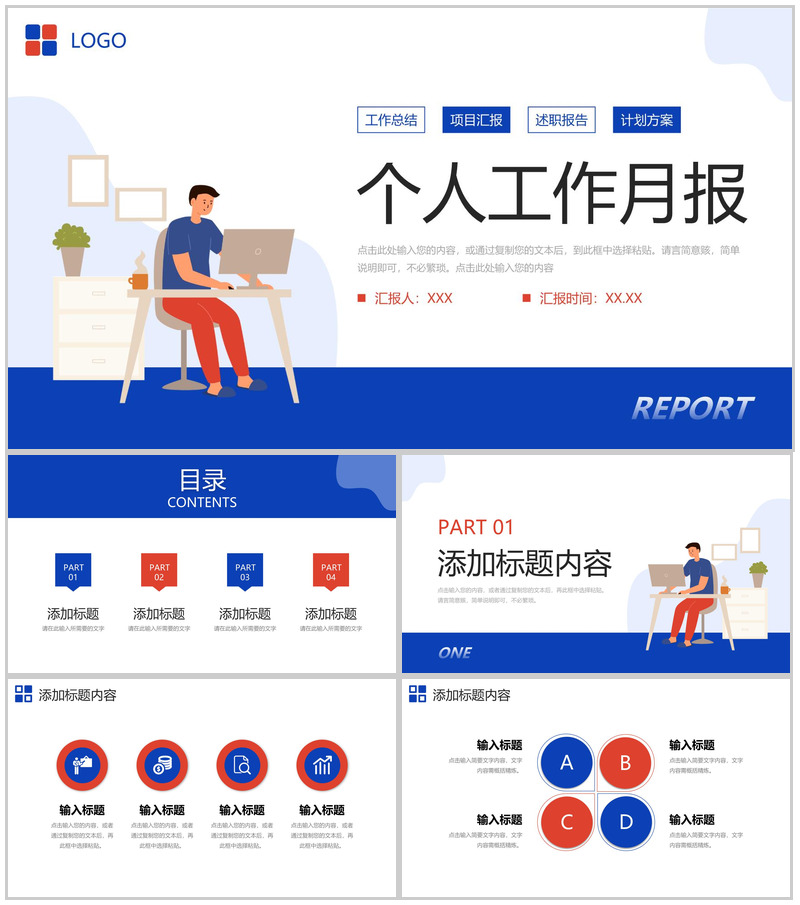 撞色扁平风个人工作月报项目计划方案PPT模板-办公资源网