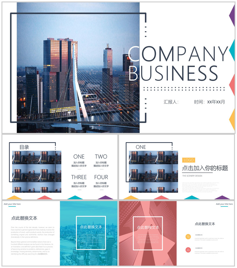 高端大气企业商务汇报通用PPT模板-办公资源网