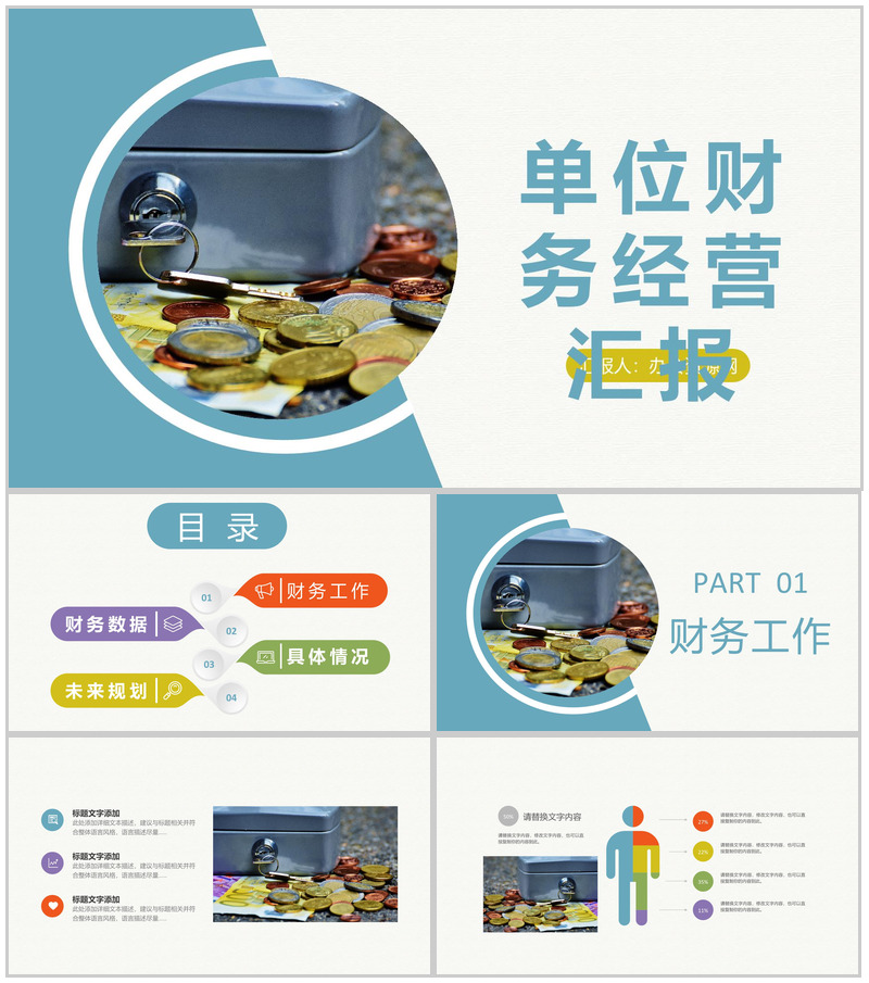 单位财务工作经营状况分析汇报财务数据总结PPT模板-办公资源网
