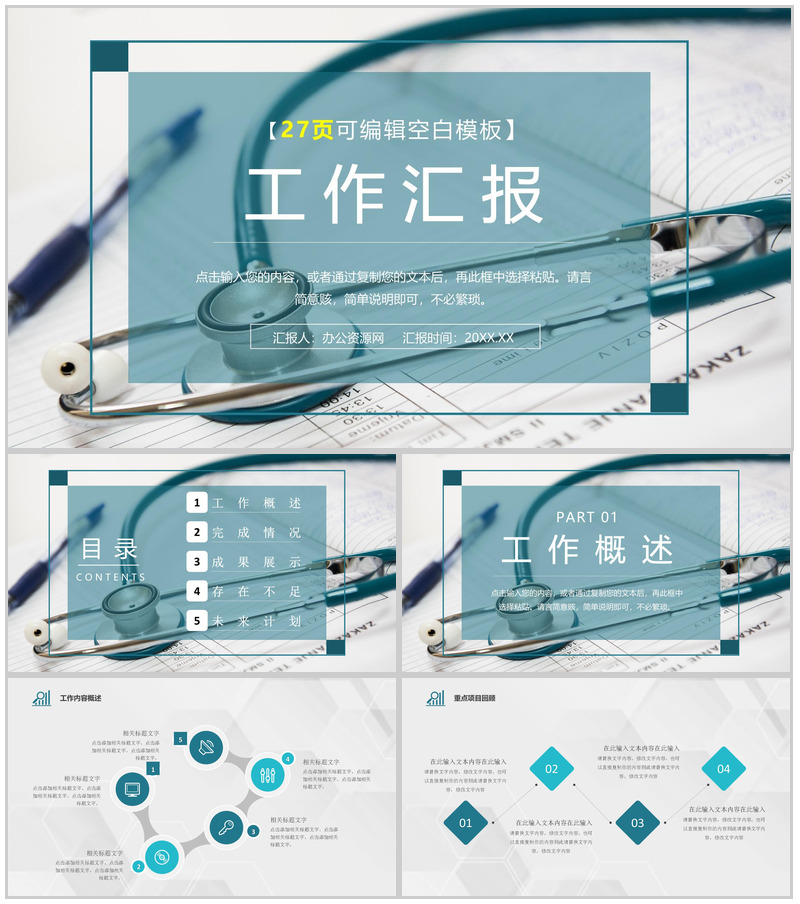 紫色简约医药医疗行业工作总结汇报PPT模板-办公资源网