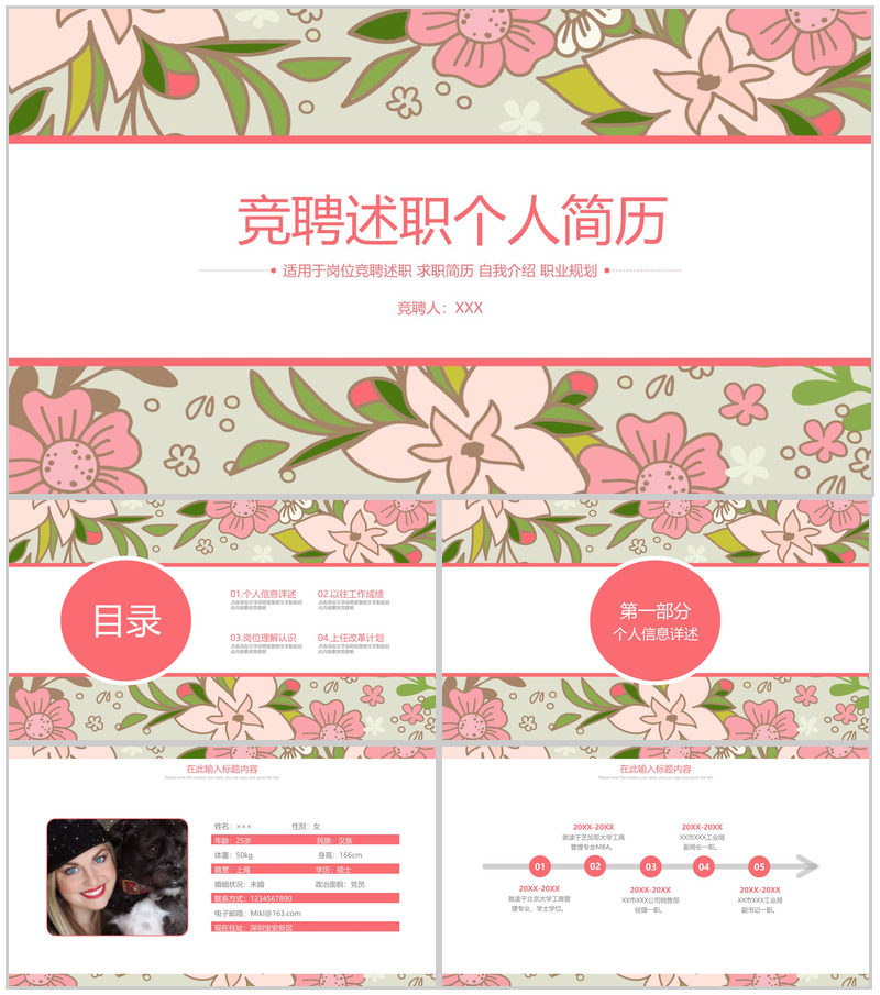 粉色唯美小清新风竞聘述职个人求职简历PPT模板-办公资源网