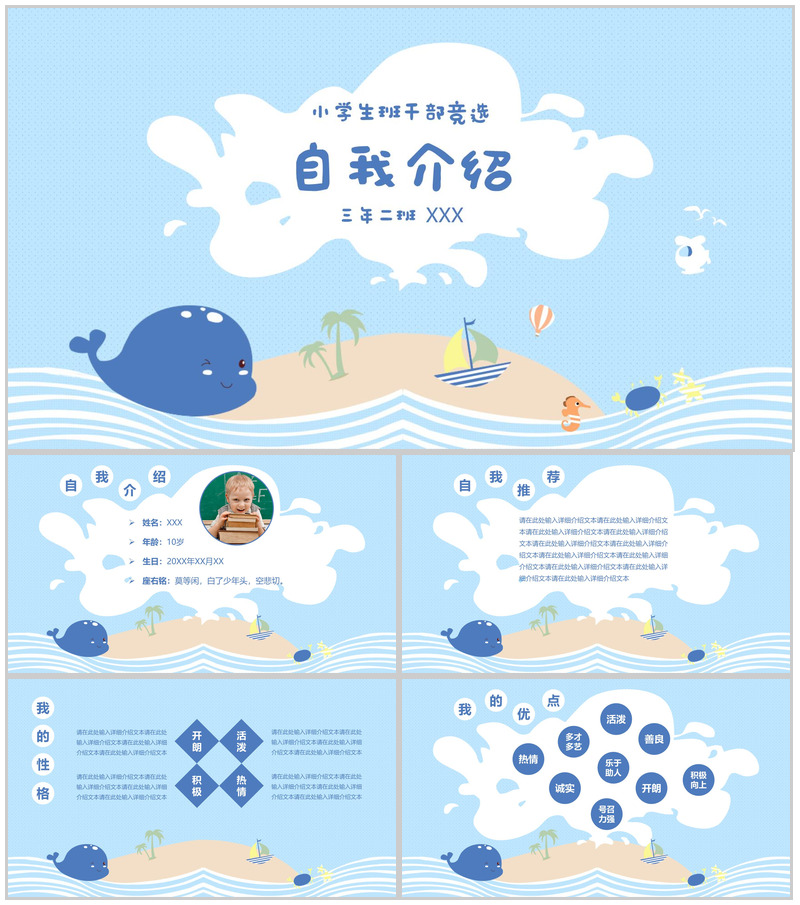 蓝色卡通可爱小学生班干竞选自我介绍PPT模板-办公资源网