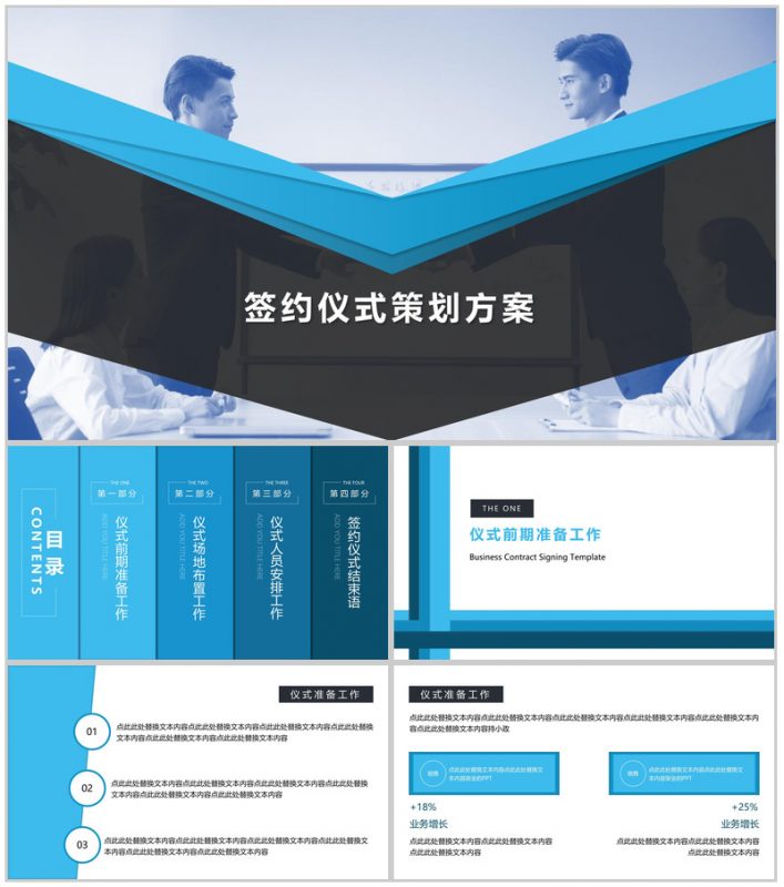 蓝色签约仪式策划项目实施计划方案可行性分析PPT模板-办公资源网