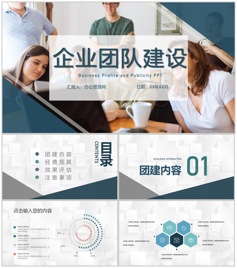 企业文化培训员工团队宣传团建培训部门管理专用PPT模板-办公资源网