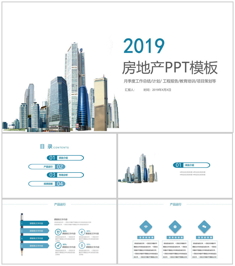 简洁实用商务房地产工程报告工作总结汇报PPT模板-办公资源网