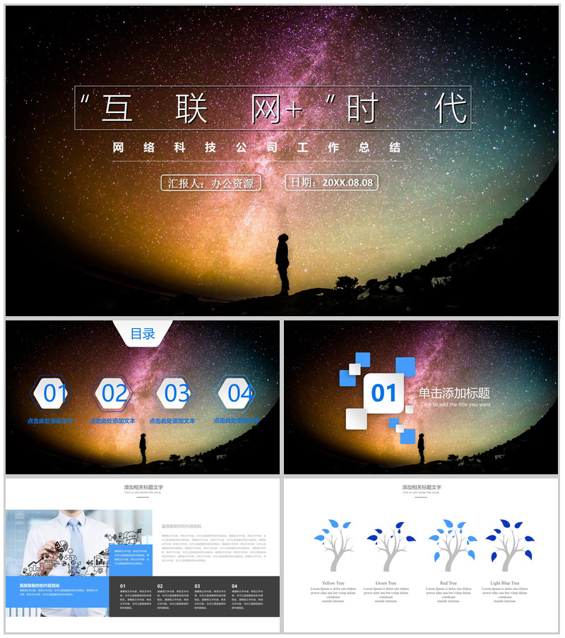 网络科技公司工作总结PPT模板-办公资源网