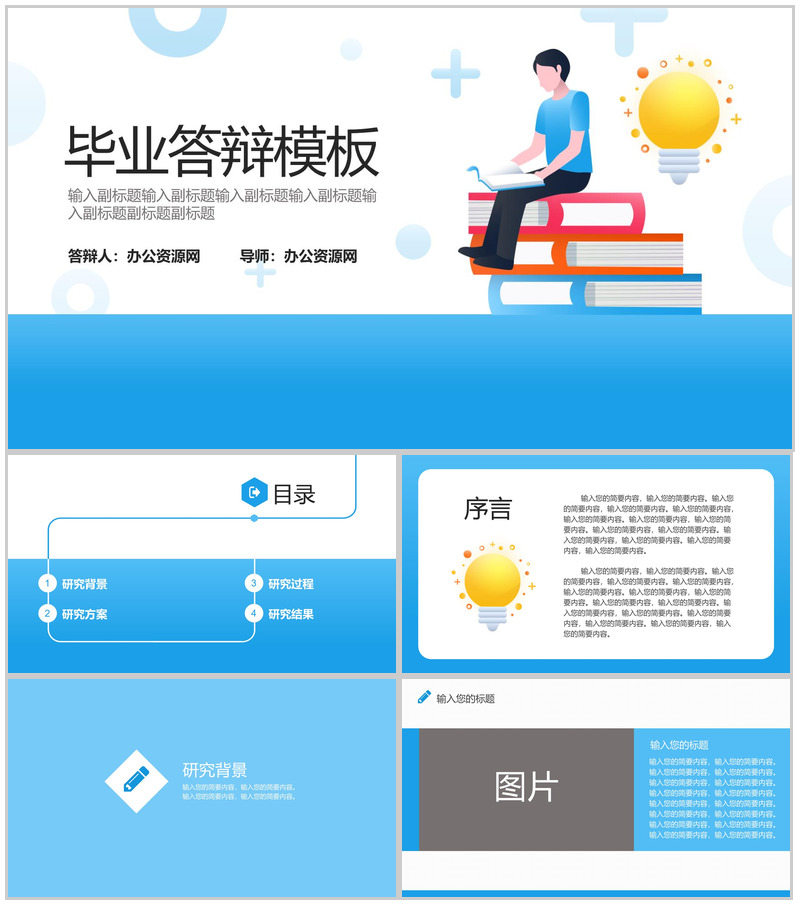 蓝色背景扁平化毕业答辩PPT模板-办公资源网