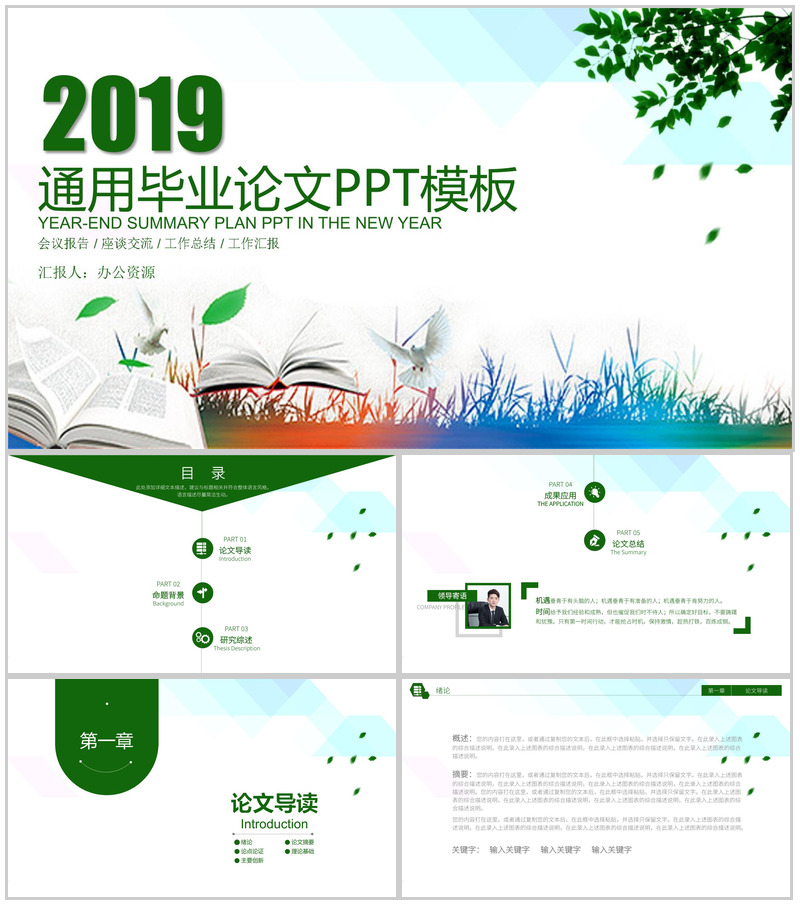 毕业论文答辩开题报告演讲PPT模板-办公资源网