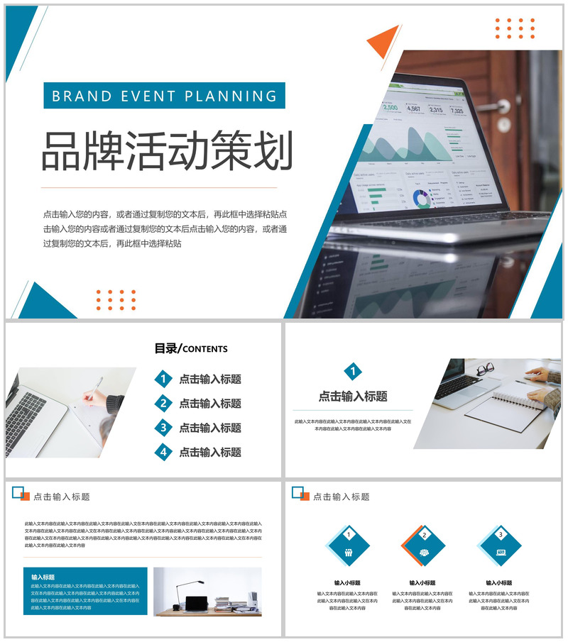 公司品牌活动策划产品推广介绍PPT模板-办公资源网