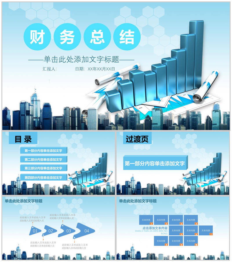 财务年终工作总结商务计划书PPT模板-办公资源网