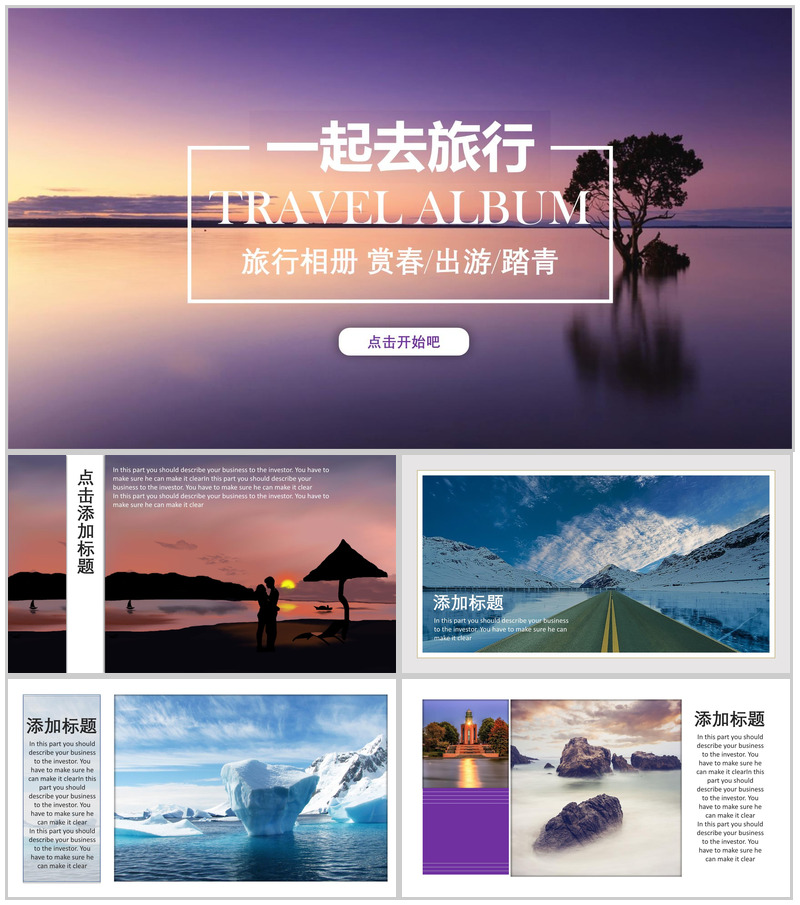创意青春浪漫旅行相册图片展示相册PPT模板-办公资源网