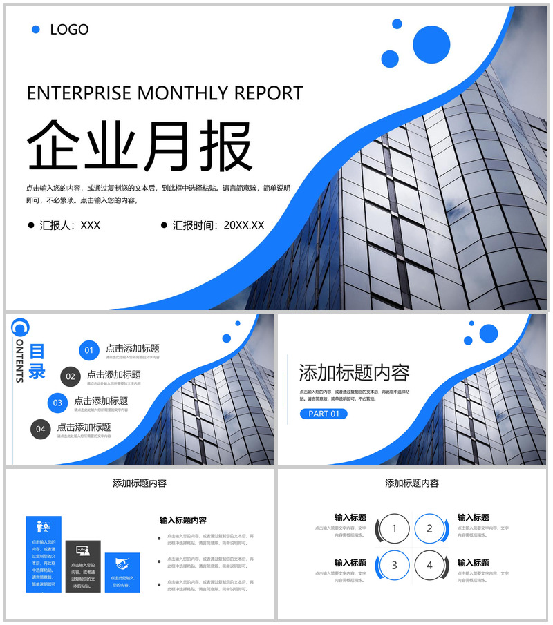 蓝色商务风企业月报部门工作总结商业计划书PPT模板-办公资源网