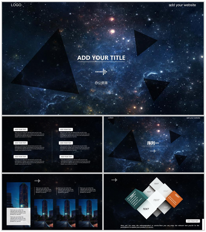 星空背景商务通用PPT模板-办公资源网