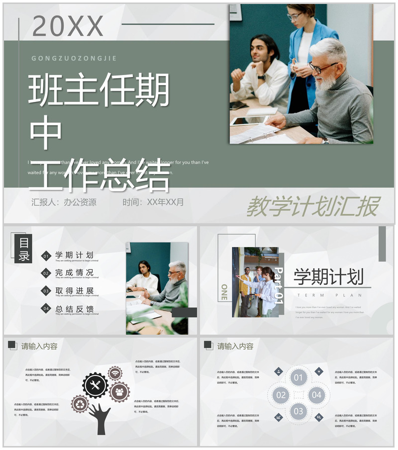 大学班主任工作总结新教师述职转正入职培训通用PPT模板-办公资源网